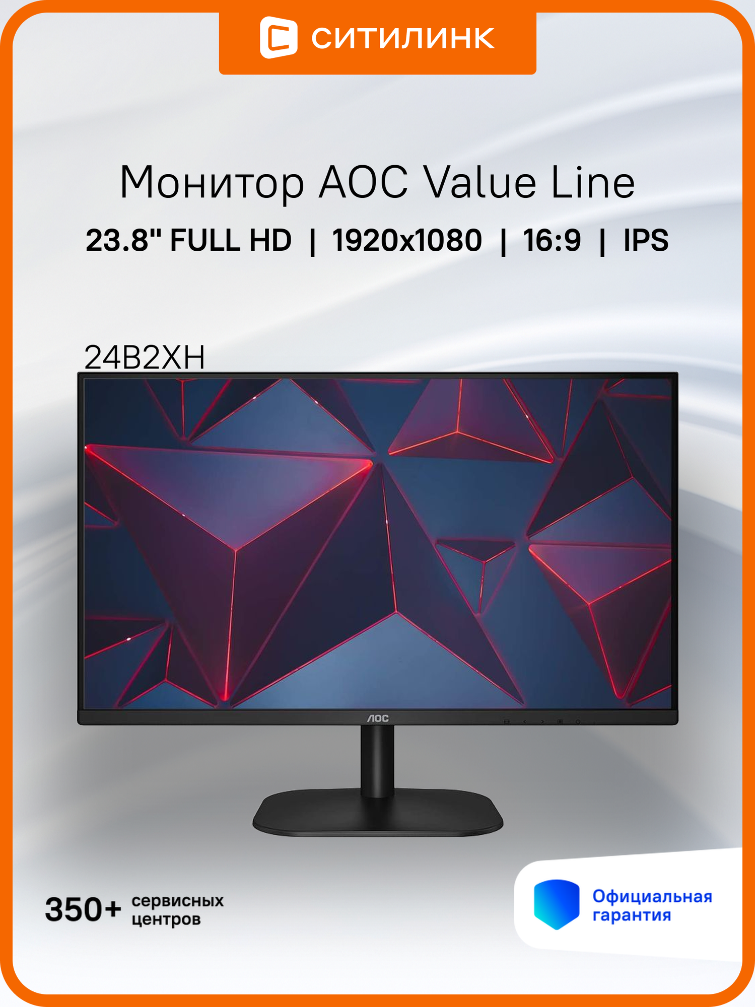 23.8" Монитор AOC Value Line 24B2XH, 1920x1080, IPS, 75Гц, 1хHDMI, черный