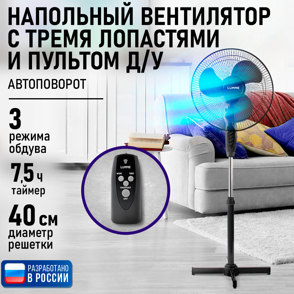 Напольный вентилятор с пультом ДУ LUMME LU-FN103 черный/черный