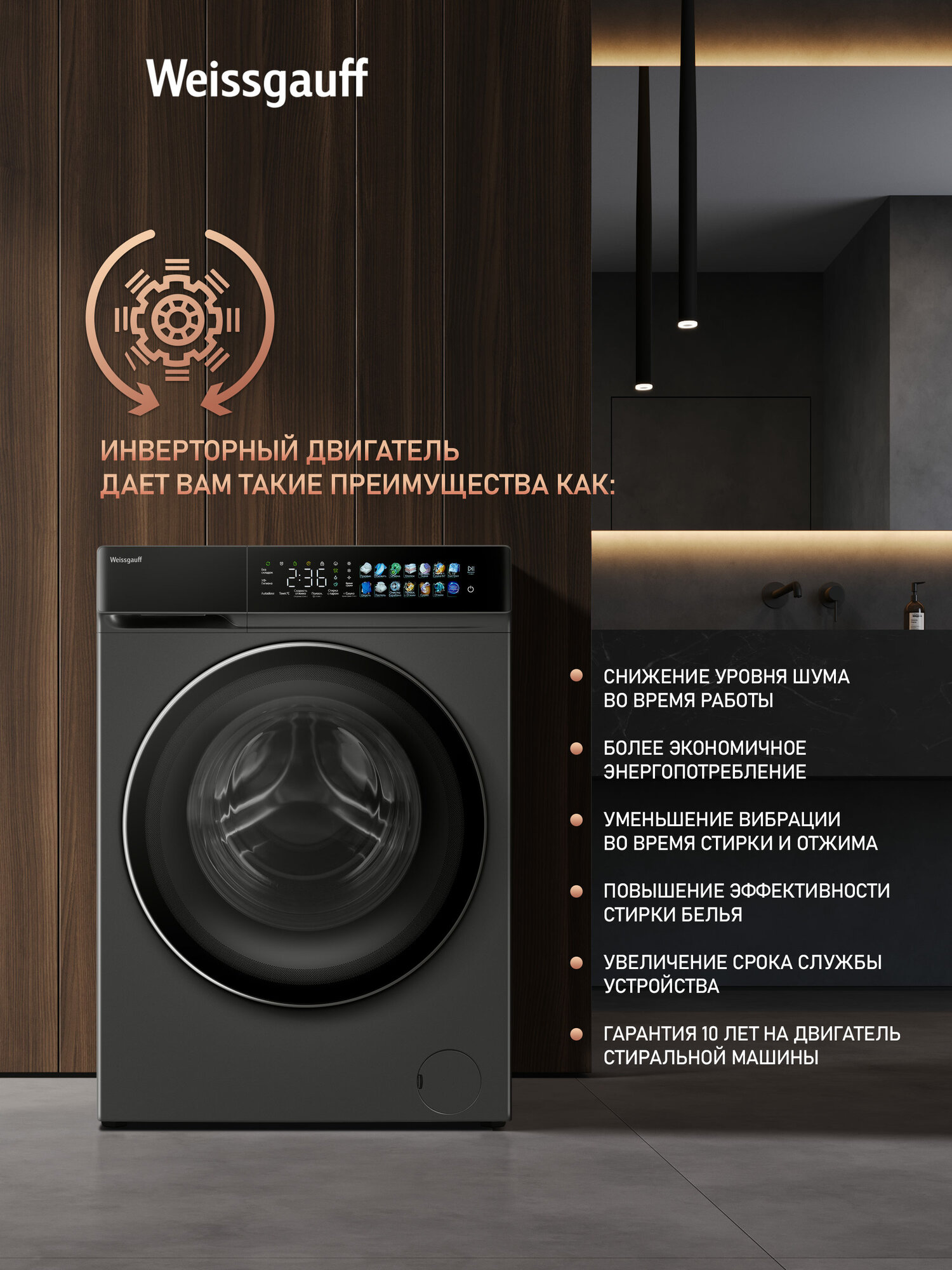 Cтиральная машина с сушкой, ультрафиолетом, инвертором и паром Weissgauff WMD 996 Autodose Inverter Touch — фото 1