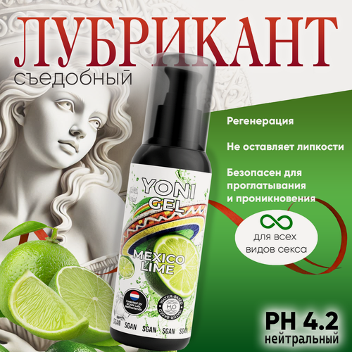 Изображение товара Лубрикант на водной основе 100 мл SGAN YONI GEL, Мексиканский лайм, съедобная интимная смазка, возбуждающий гель