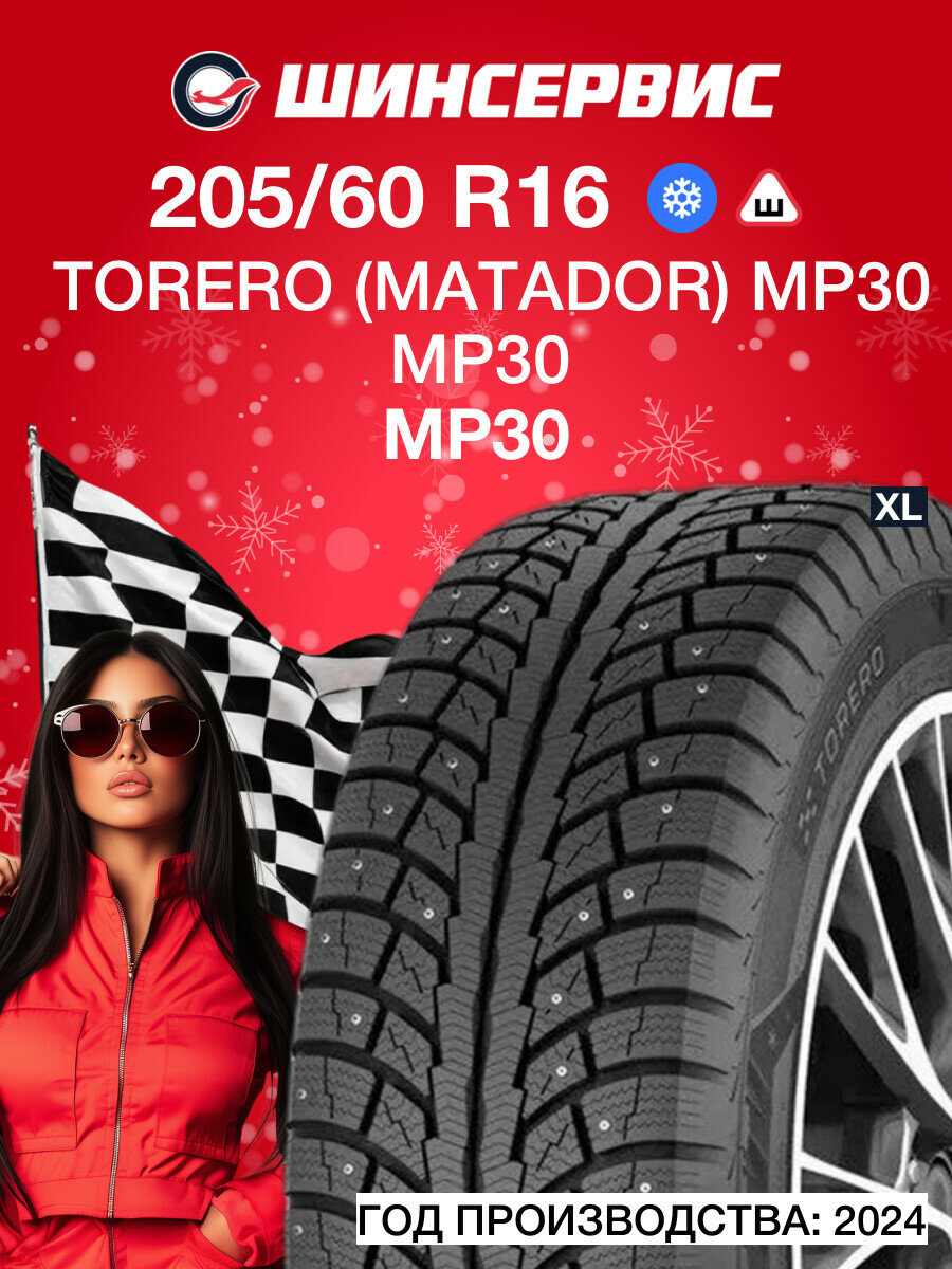 Зимняя шипованная шина Torero MP30 205/60 R16 96T