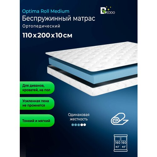 фото Матрас беспружинный 110х200 11 см, optima roll medium двусторонний ортопедический матрац на диван beddo