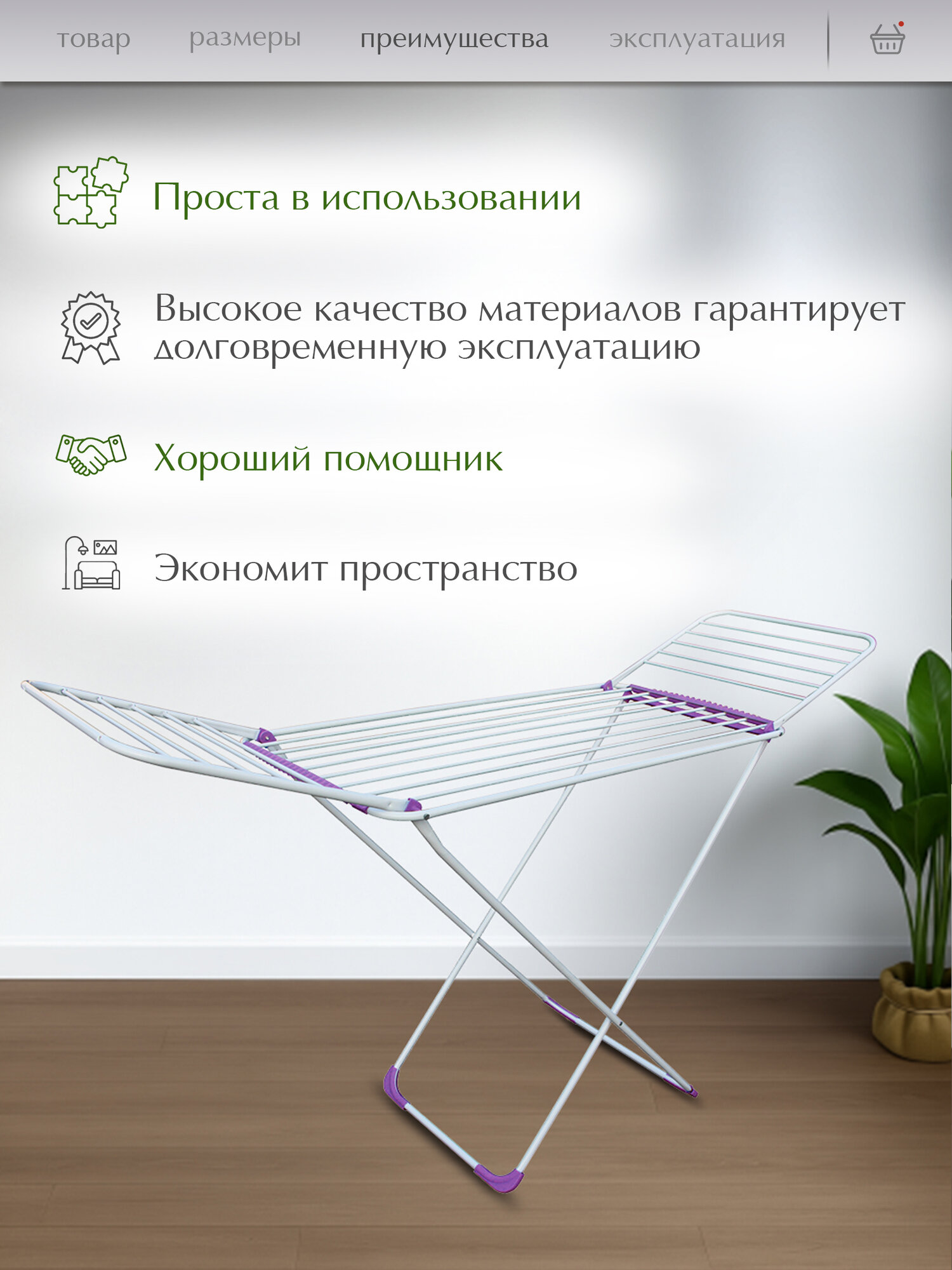 Сушилка для белья напольная 176х55х92 см PERFECTO LINEA Gloria бело-фиолетовая (46-000215) — фото 1