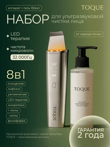 Изображение товара Аппарат ультразвуковой чистки лица TOQUE с гелем, от черных точек на лице