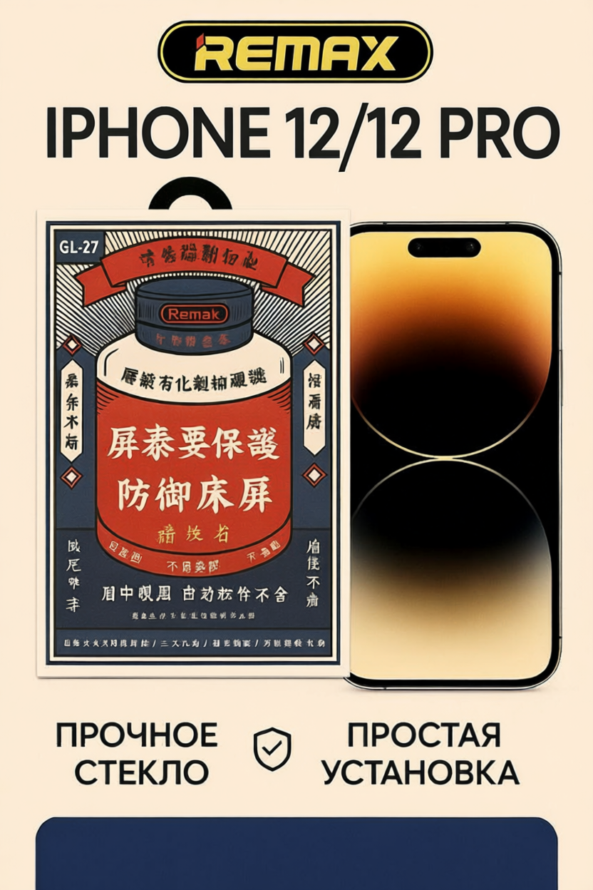 Защитное стекло Remax GL-27, для iPhone 12/12 Pro, 3D, олеофобное покрытие