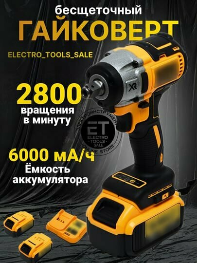 Ударный гайковерт, бесщеточный, аккумуляторный