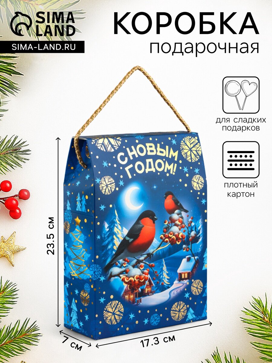 Коробка подарочная новогодняя складная «Снегири» для сладких подарков 17.3×7×23.5 см