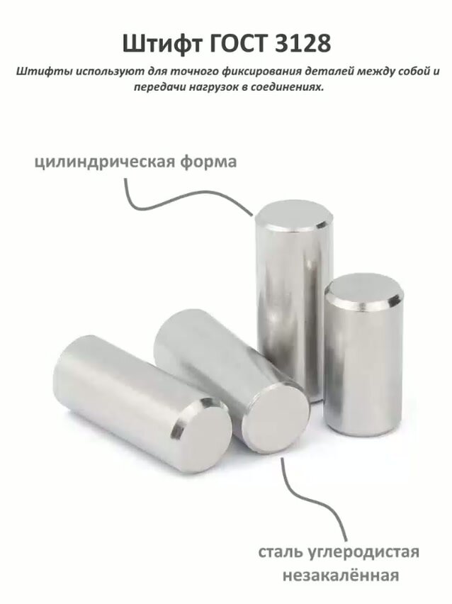 Штифт 3х12 цилиндрический ГОСТ 3128, DIN 7 сталь 100шт — фото 1