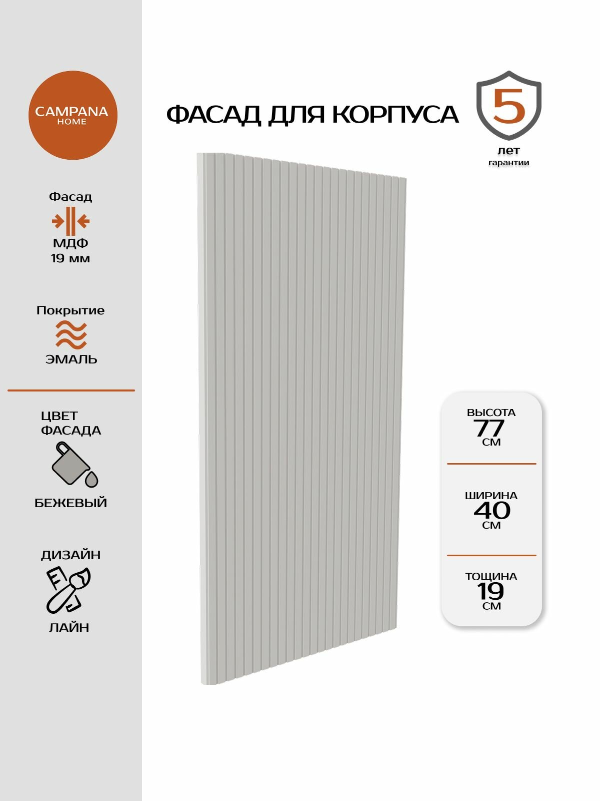 Фасад Лайн Бежевый Эмаль 765х397х19