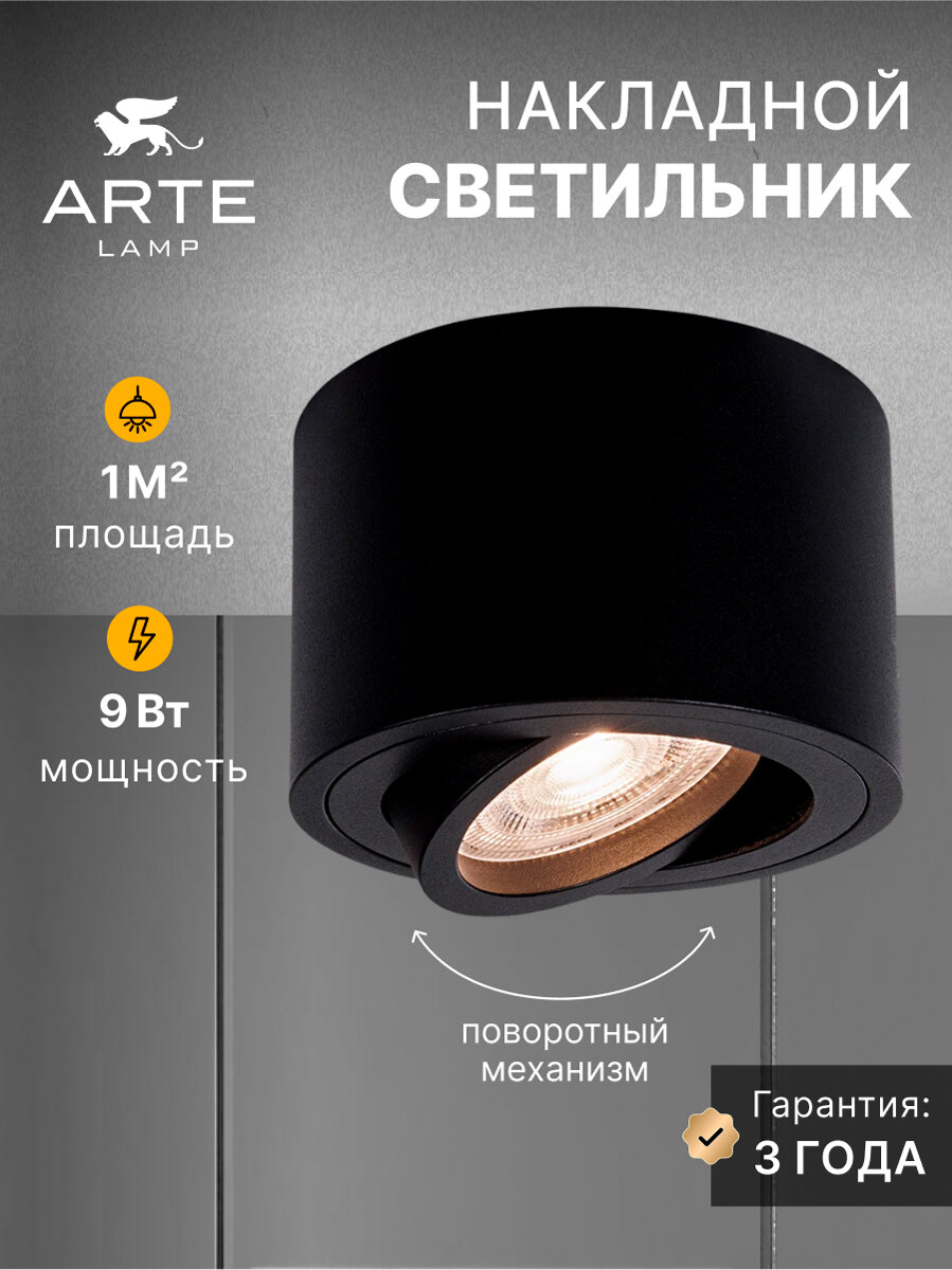 Точечный накладной светильник Arte Lamp UNITO A2260PL-1BK GU10 чёрный