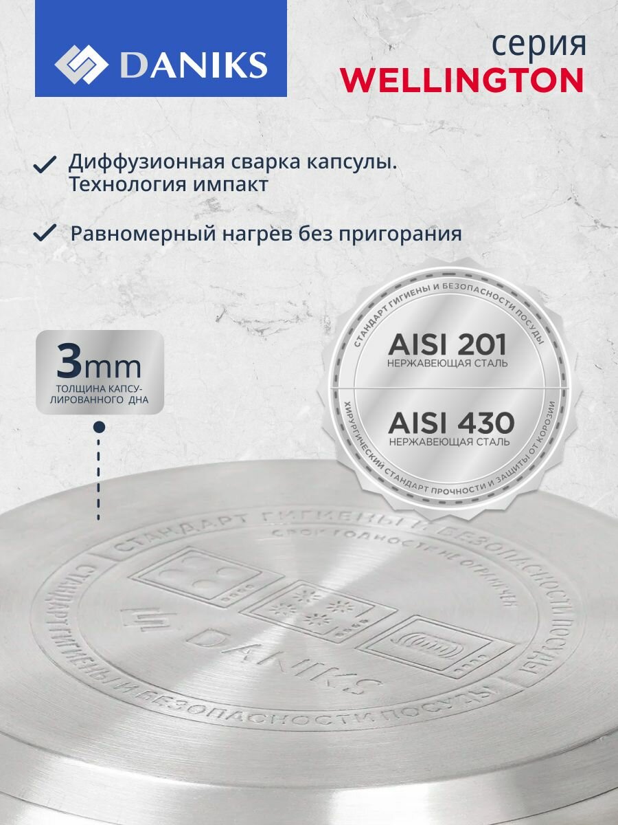 Кастрюля нержавеющая сталь, 5 л, с крышкой, крышка стекло, Daniks, Веллингтон, GS-01415-22CA, индукция — фото 1