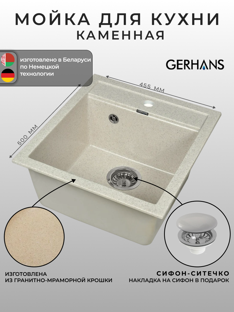Мойка для кухни Gerhans A45-20 Бежевый (Беларусь) 500ммх450 мм