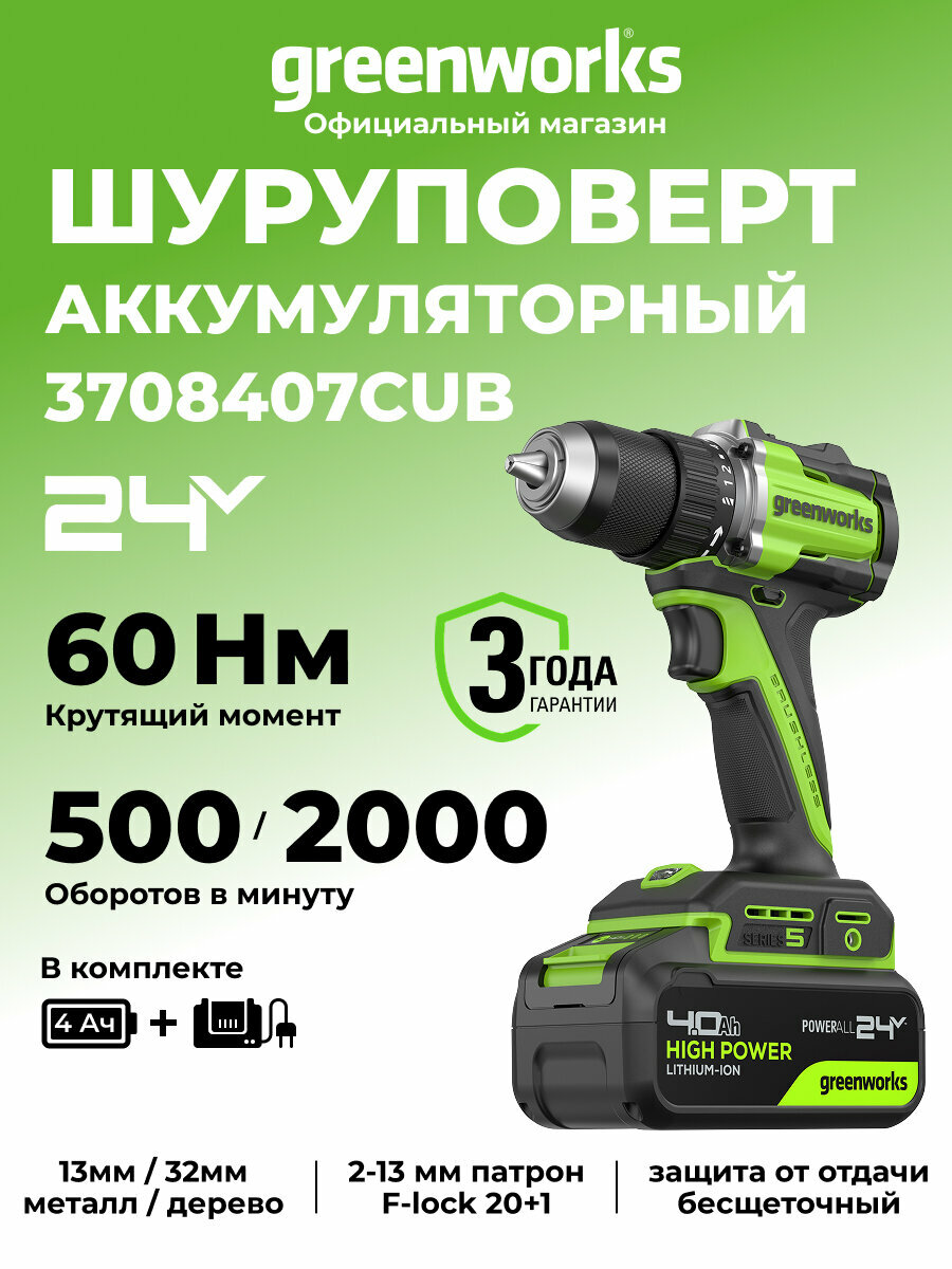 Дрель-шуруповерт Greenworks