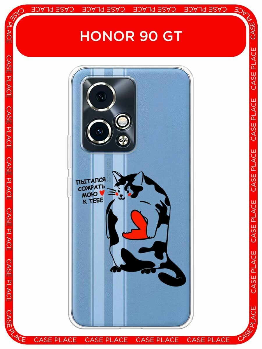Чехол на Honor 90 GT / Хонор 90 GT с принтом "Пытался сожрать 1 - 14 февраля", прозрачный