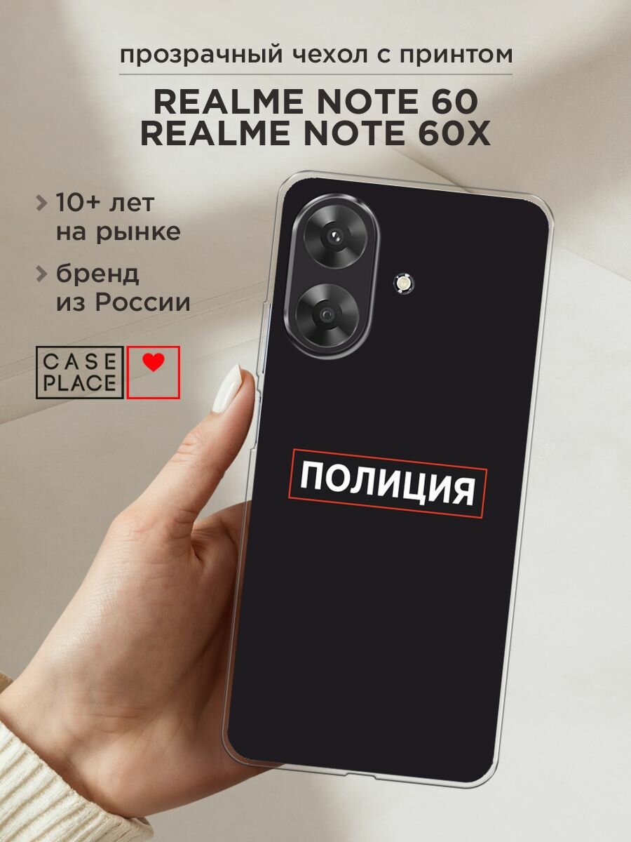 Чехол на Realme Note 60/60X / Реалми Нот 60/60X с принтом "Police logo"