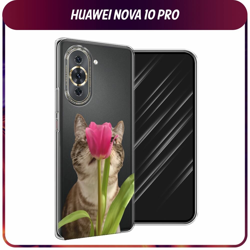 Чехол на Huawei Nova 10 Pro / Хуавей Нова 10 Про с принтом "Кот с тюльпаном - 8 марта", прозрачный