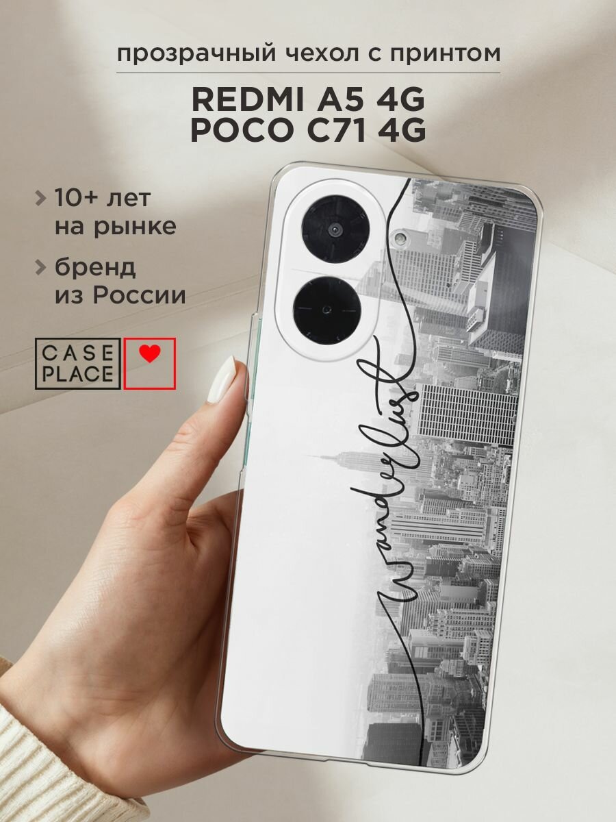 Чехол на Xiaomi Redmi A5 4G/Poco C71 4G / Редми А5 4G/Поко C71 4G с принтом "Черно город"