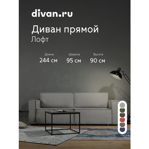 фото Диван-кровать раскладной divan.ru лофт вельвет светло-серый 244х95х90 см, спальное место 200х145 см, велюр