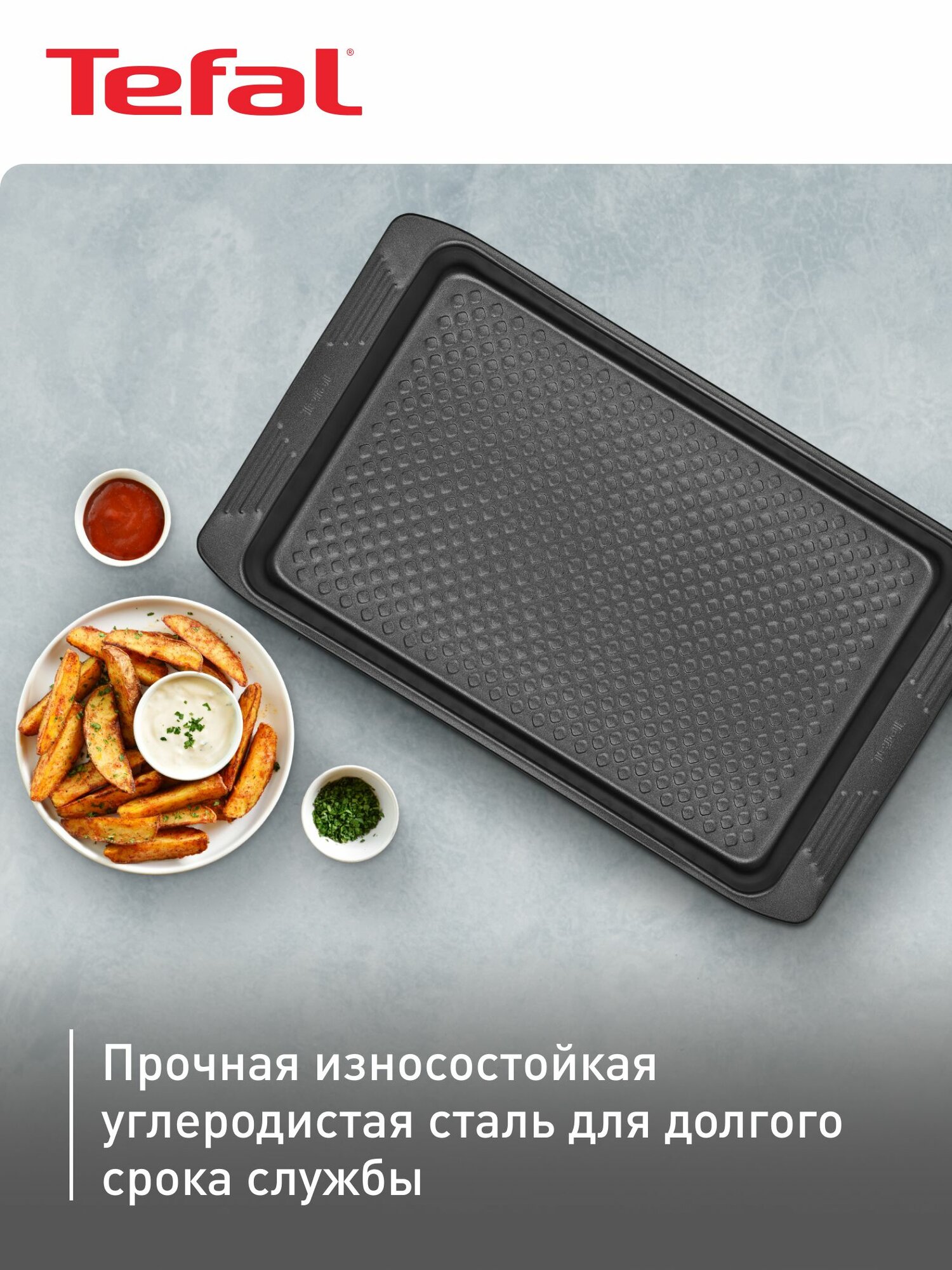 Противень для духовки Tefal Easy Grip J1627114, с антипригарным покрытием, для выпечки и запекания кексов, пирогов, пиццы в духовке — фото 1