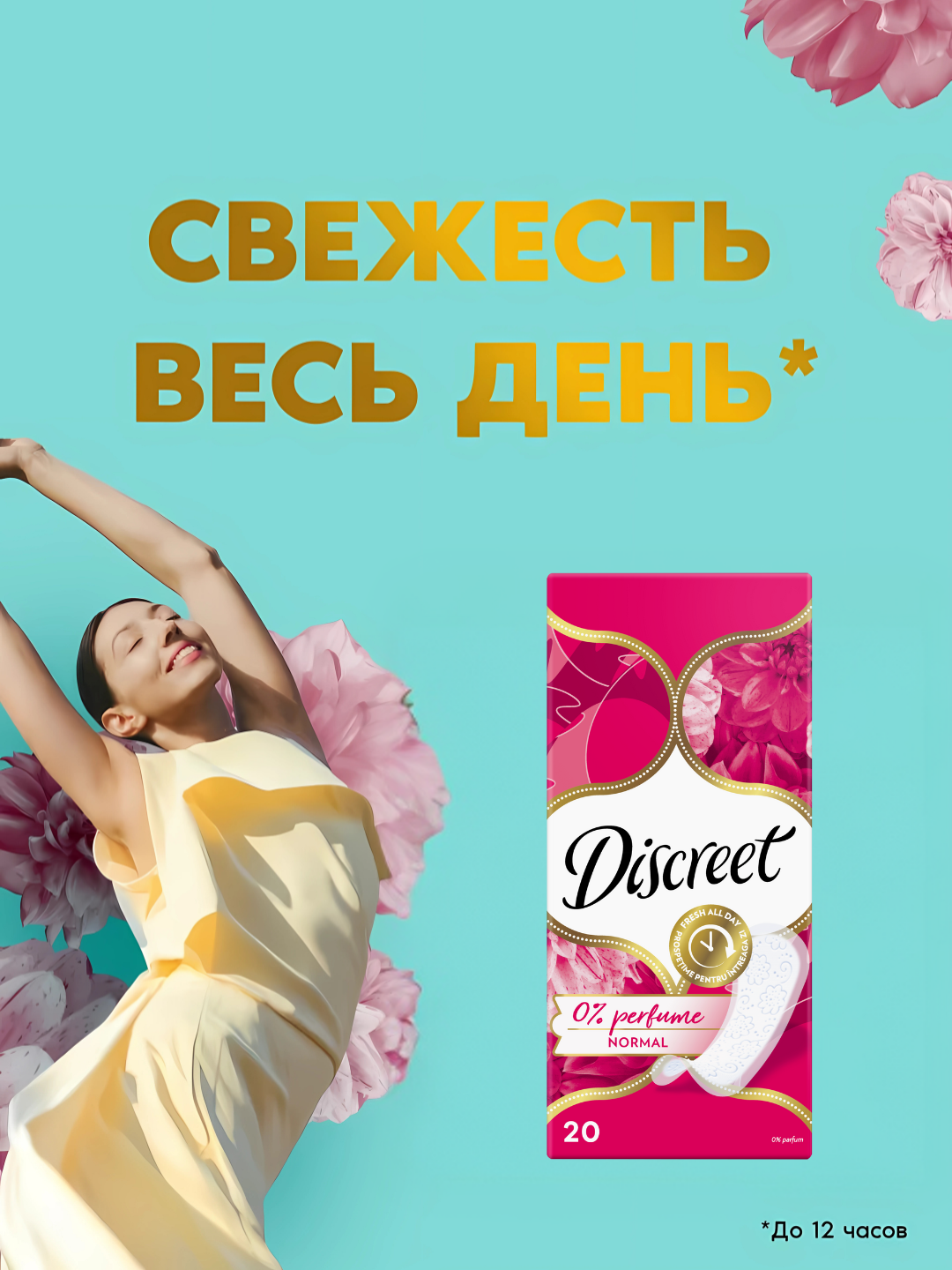 Ежедневные прокладки Discreet Multiform Водная Normal, 20 шт. — фото 1