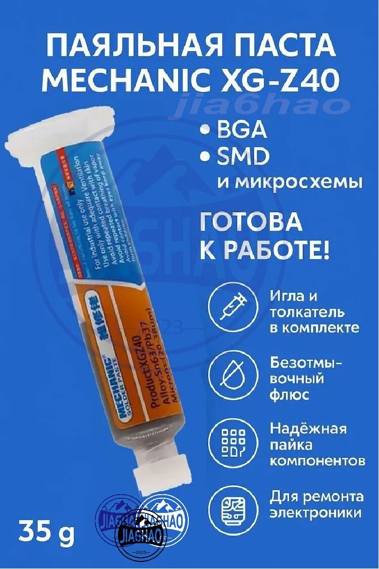 Паяльная паста Mechanic XG-Z40 Флюс для пайки SMD компонентов, бессвинцовая, с содержанием свинца