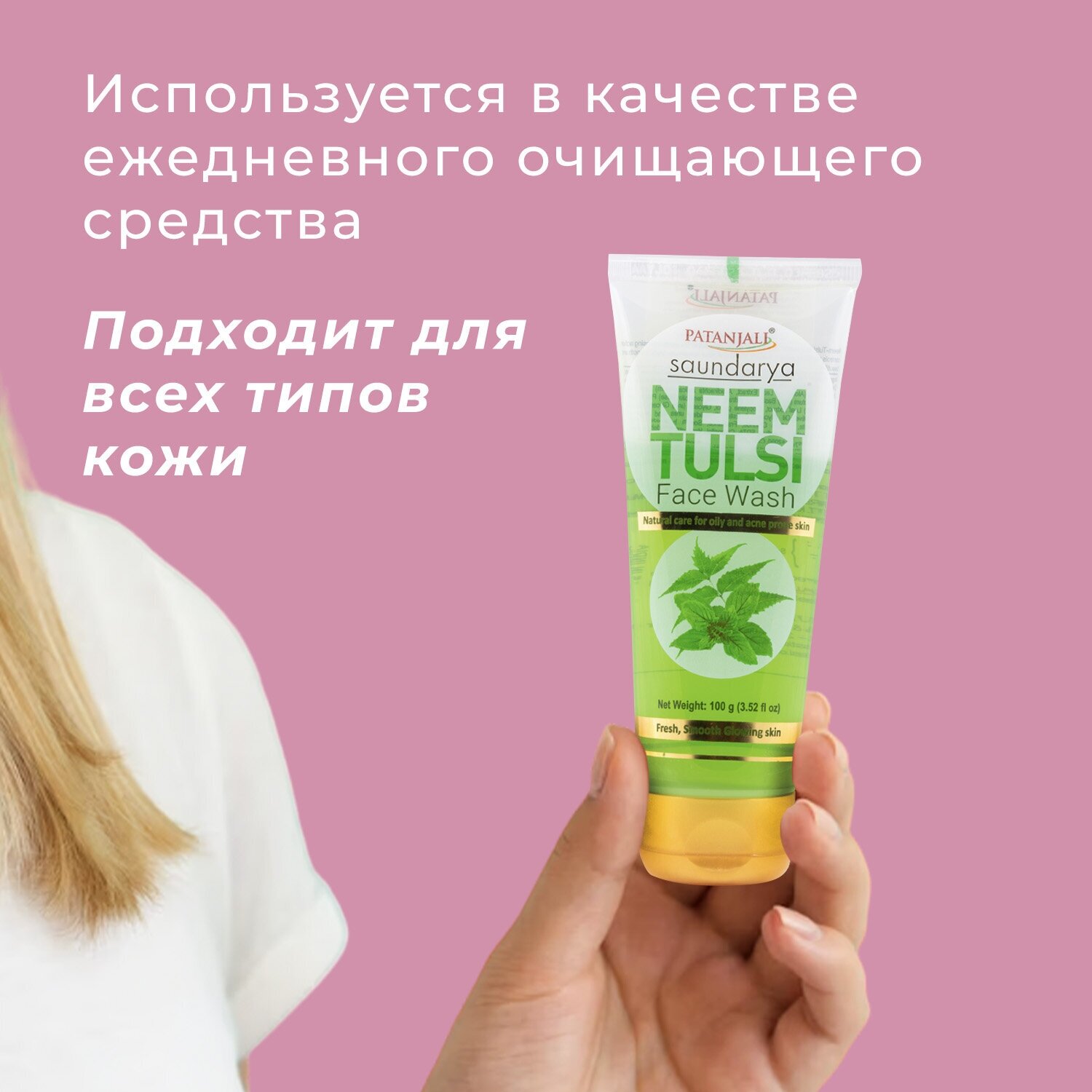 Гель для умывания Саундарья Ним и Тулси Патанджали, Neem&Tulsi Patanjali, 100 мл