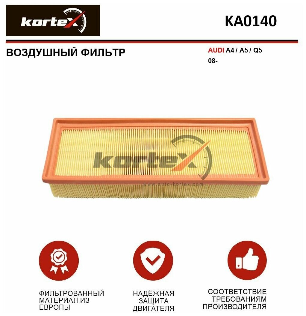 Фильтр воздушный Kortex для Audi A4 / A5 / Q5 08- ОЕМ 8K0133843E;8R0133843C; AP139 / 4; KA0140; LX2046