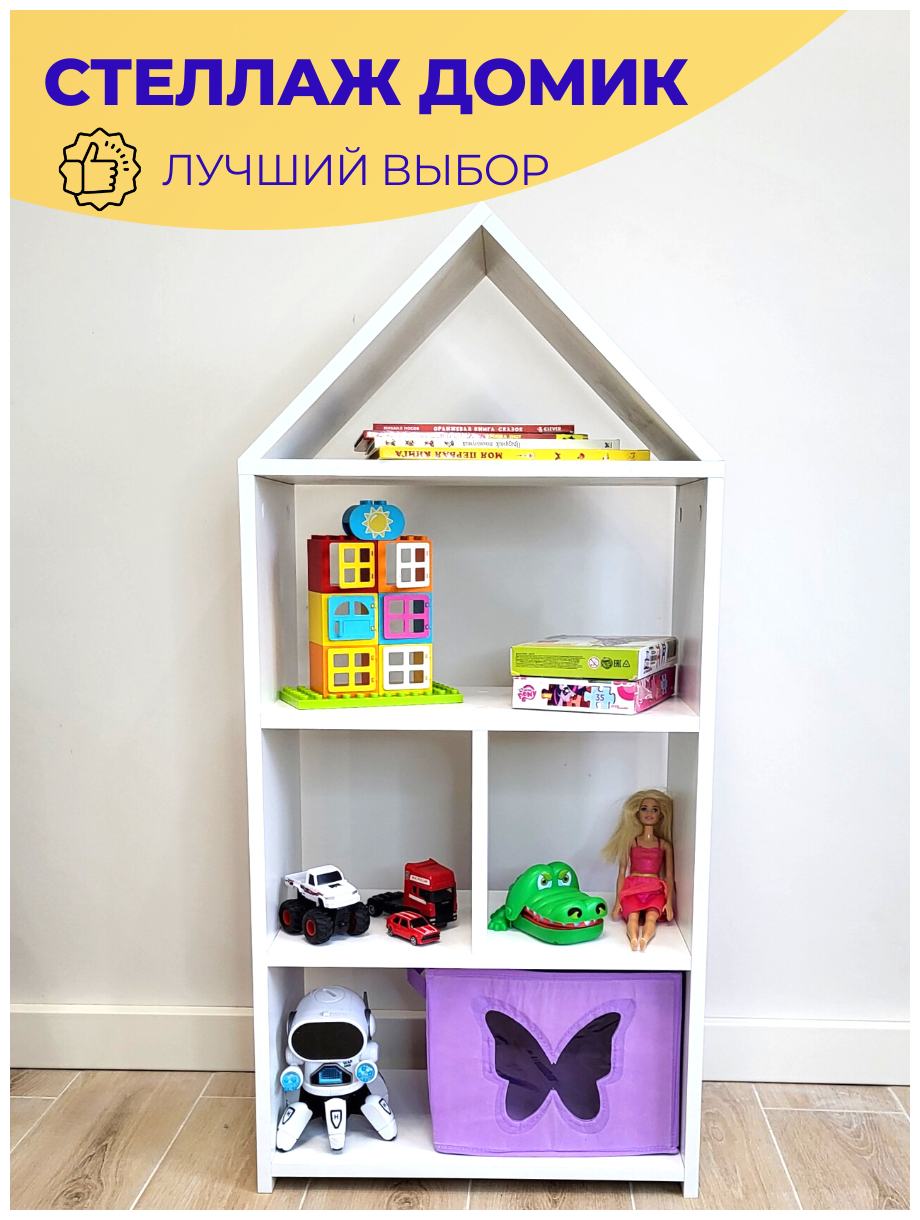 Стеллаж для игрушек,...