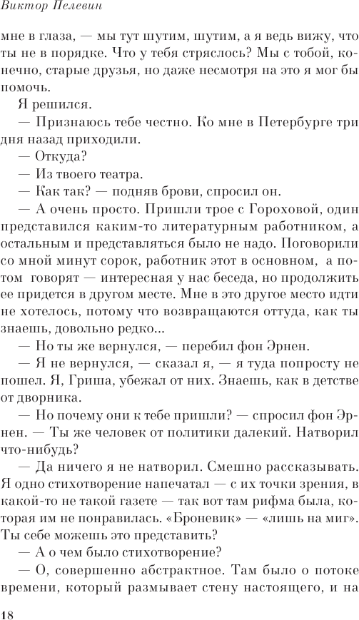 Чапаев и Пустота (Пелевин Виктор Олегович) - фото №16