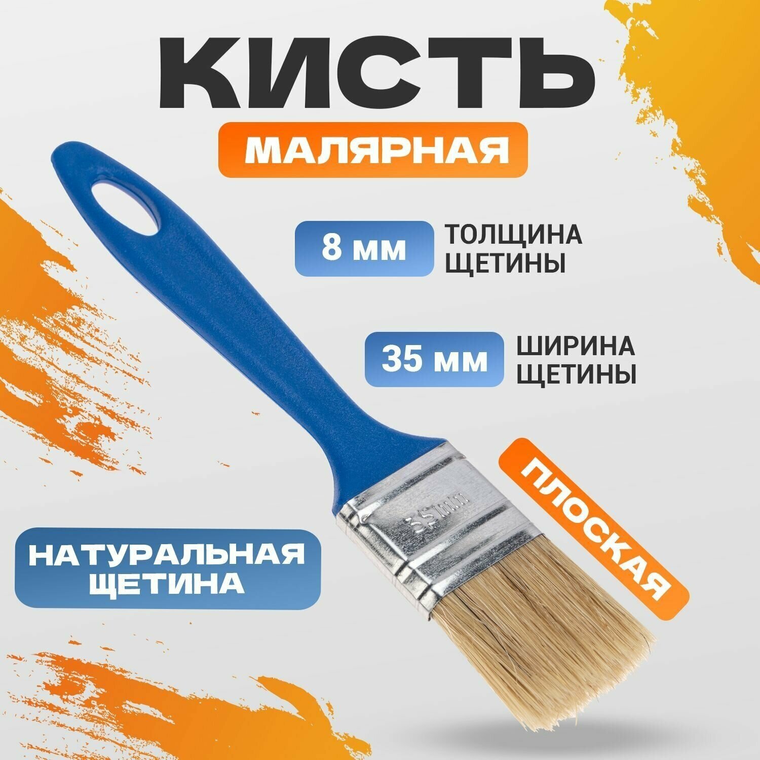 Кисть малярная плоская универсальная 35х8 мм REXANT