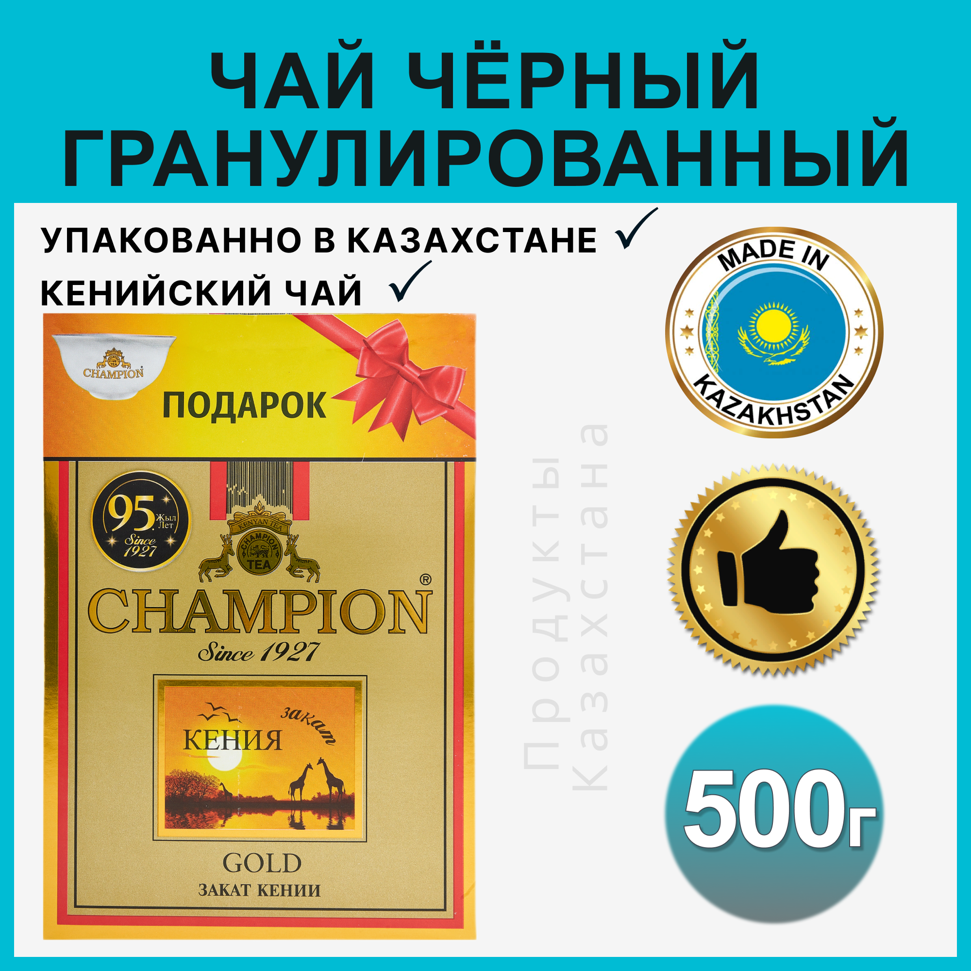Черный чай Чемпион и пиала в подарок Кенийский, 500грамм - фотография № 1