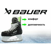 Коньки игрока BAUER X-LS (SR,10.0)