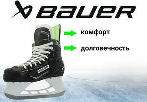 Коньки игрока BAUER X-LS (SR,10.0)