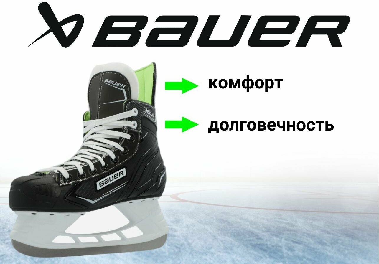 Коньки игрока BAUER X-LS (SR,7,0)