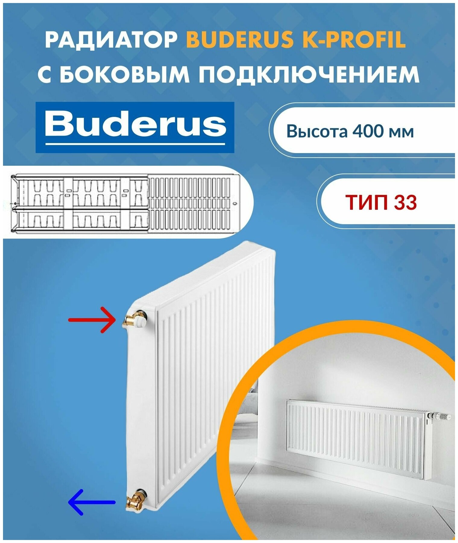 Панельный радиатор Buderus Logatrend K-Profil 33/400/1400 7724107414 - фотография № 4