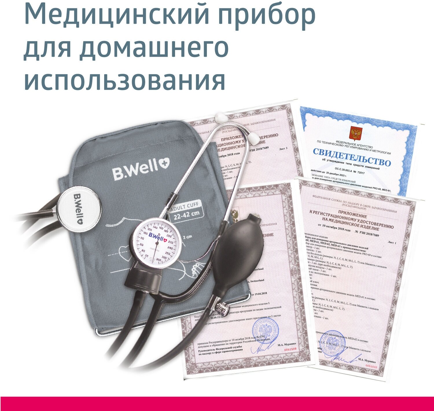 Изображение Тонометр механический WM-62 B. Well/Би Велл