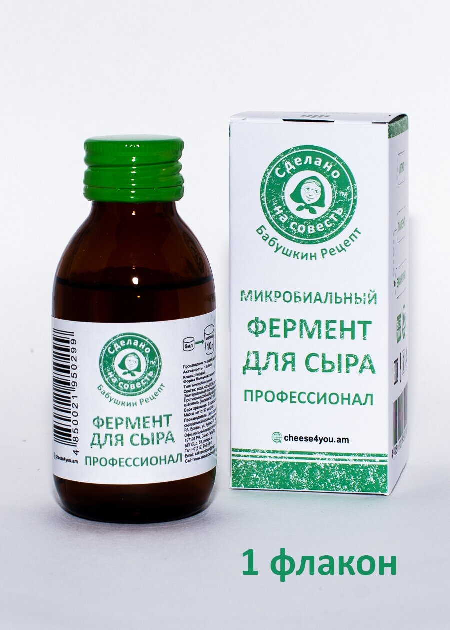 Пепсин микробиальный ренин/ PEPSIN MICROBIAL RENNET FL , флакон 90 мл/100 гр