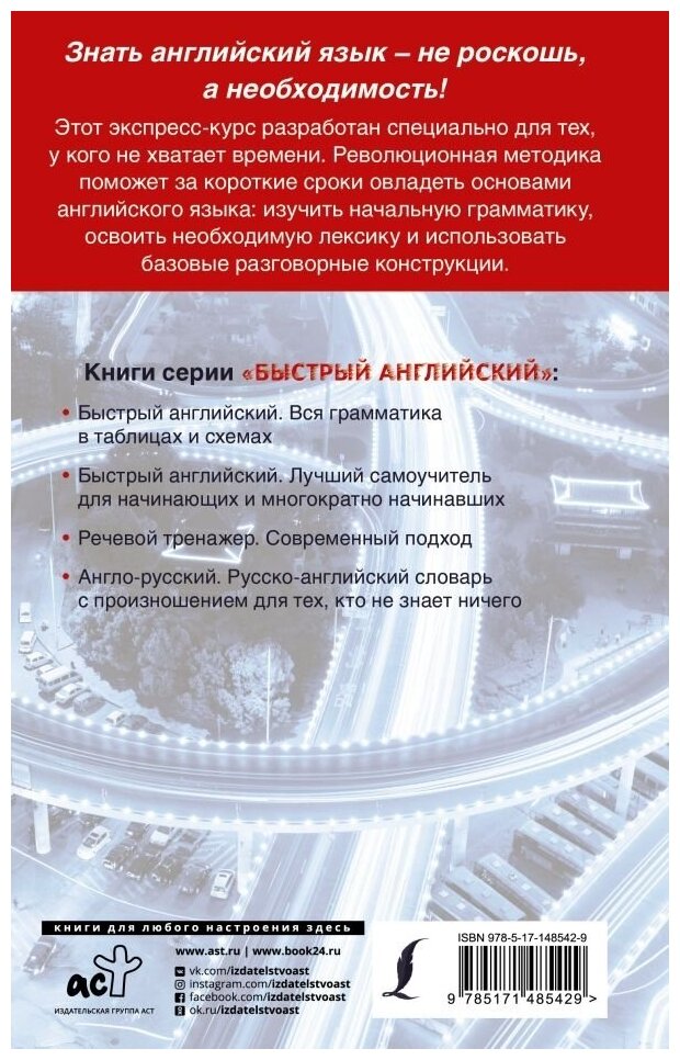 Английский язык. Быстрый старт для тех, у кого нет времени - фото №3