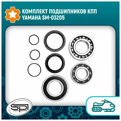 Комплект подшипников КПП Yamaha SM-03205