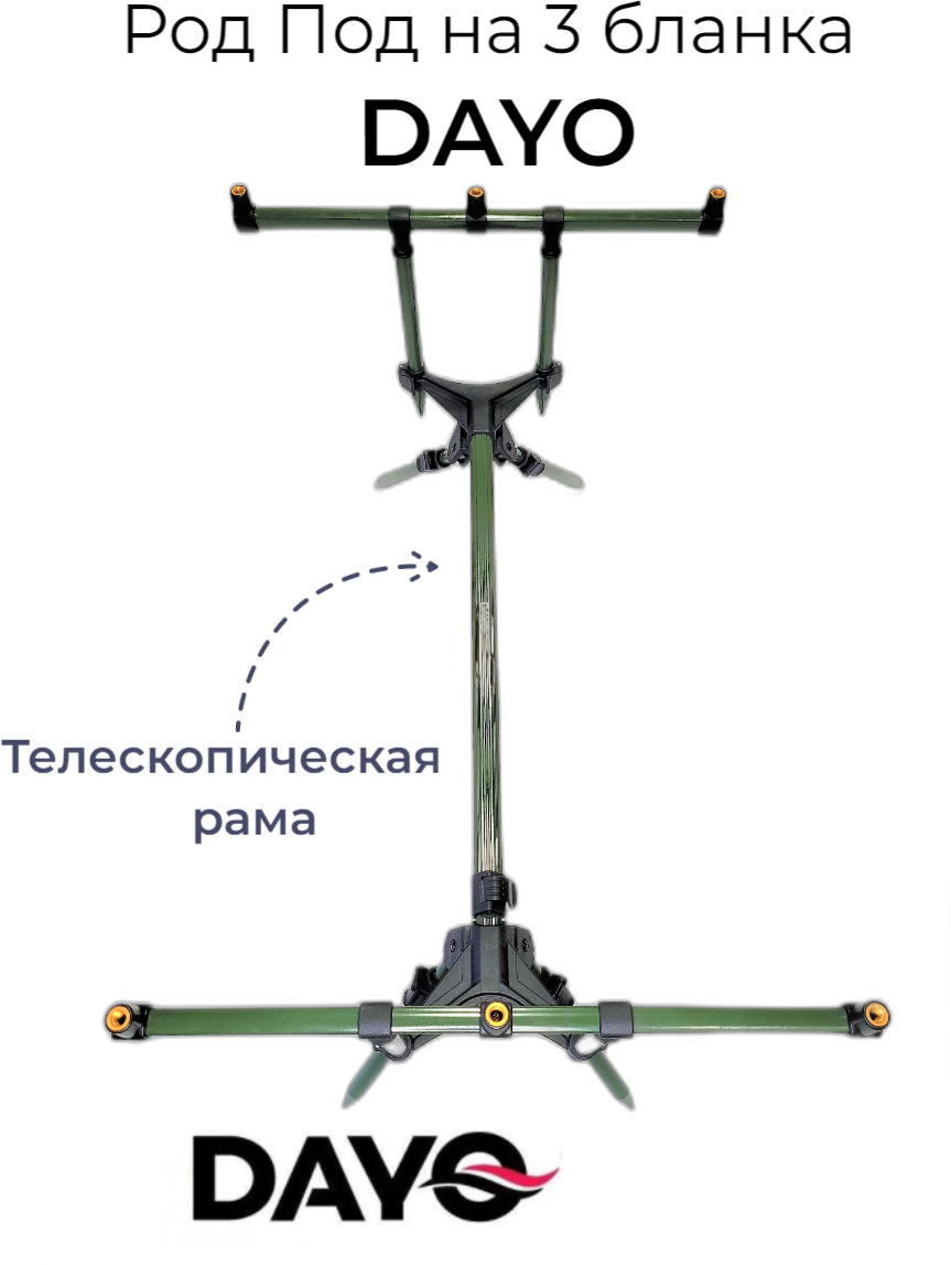 Род под DAYO Подставка для удилищ DAYO на 3 удилища зеленый