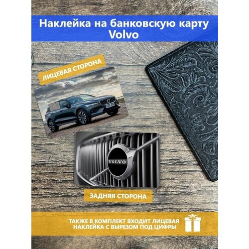 Наклейка на банковскую карту Volvo