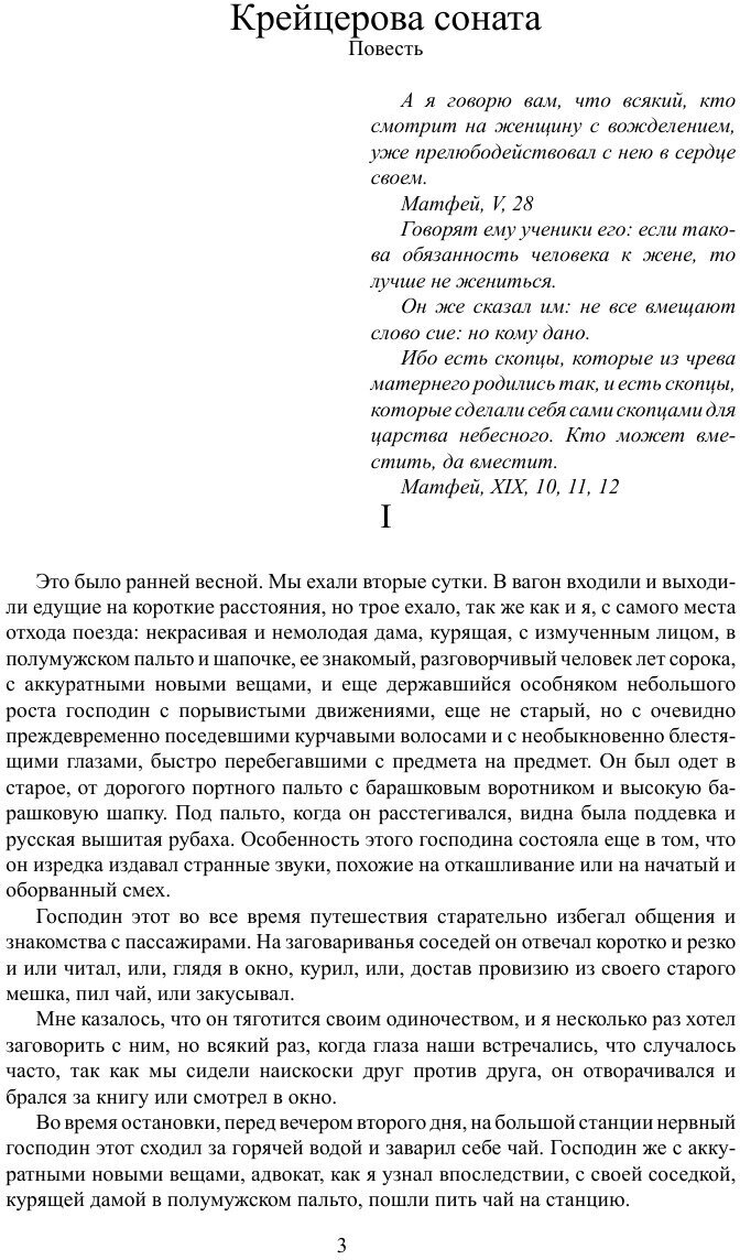 Книга Крейцерова Соната (Толстой Лев Николаевич) - фото №3