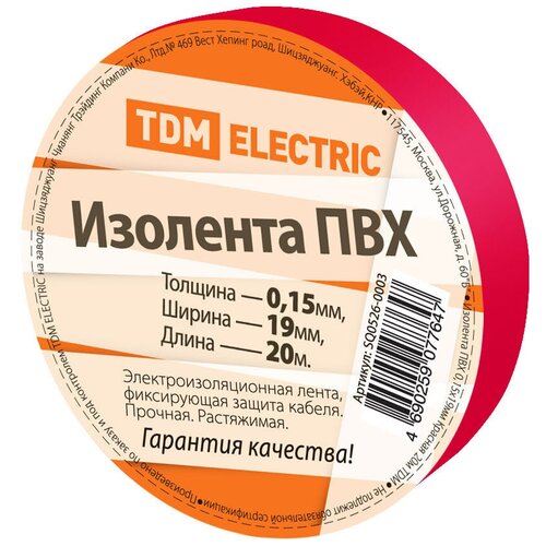 Изолента ПВХ TDM 0,15х19 мм красная 20 м SQ0526-0003 16060311