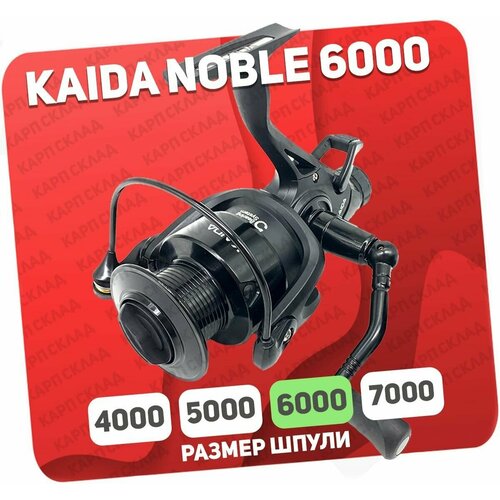 Катушка с байтраннером Kaida NOBLE 6000 катушка с байтраннером 6000 акула