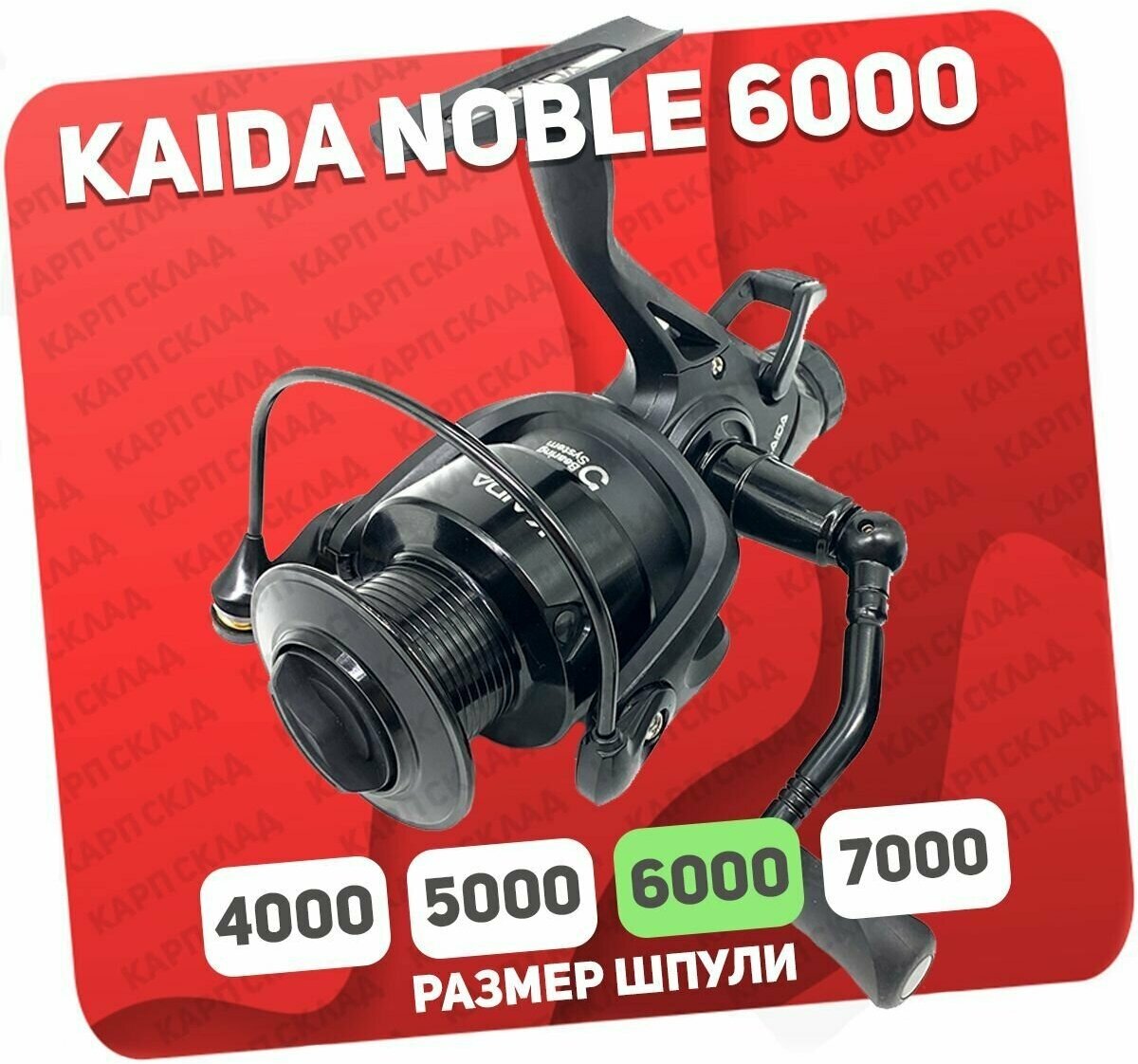 Катушка с байтраннером Kaida NOBLE 6000