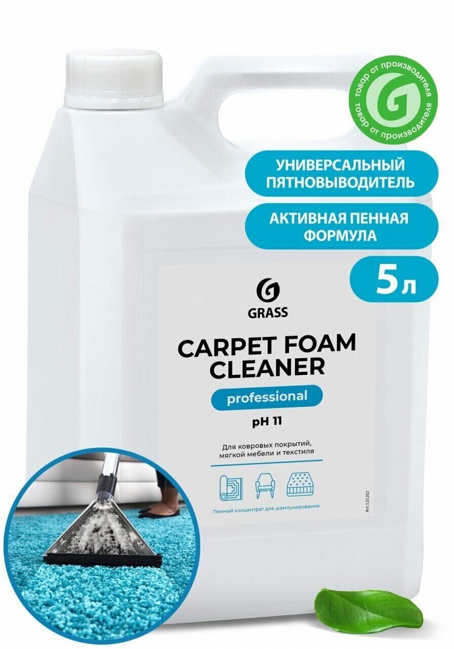 Очиститель ковровых покрытий Carpet foam cleaner Grass, 5.4 кг - фотография № 4