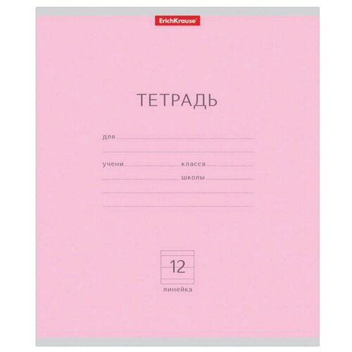 Тетрадь Erich Krause 12 листов, линия, мелованная картонная обложка, классика розовая (35197)