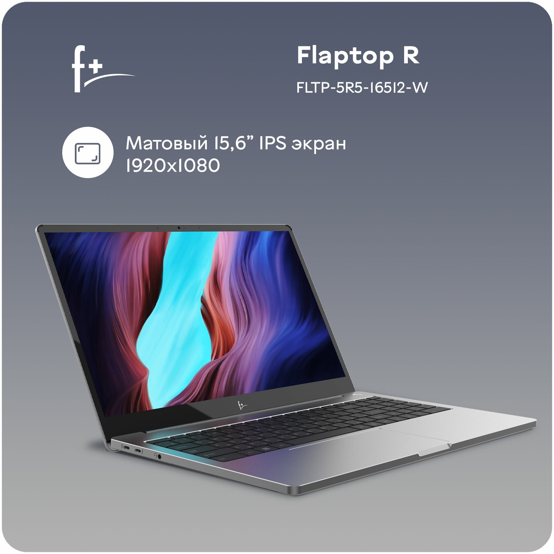 FLAPTOP R FLTP-5R7-16512-w 15.6" FHD(1920x1080) IPS/AMD Ryzen 7 5825U 2.00GHz (Up to 4.5GHz) Octa/16GB/512GB SSD/Integrated/WiFi/BT5.0/HD