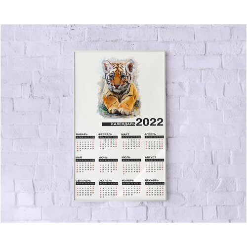 Календарь настенный 2022 / Календарь нового года 2022 / Календарь с принтом животных Тигр 2022 / Календарь-плакат канцелярия контэнт календарь настенный заповедная россия на 2022 год