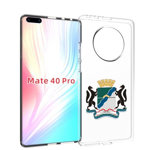 Чехол MyPads герб-новосибирская-область для Huawei Mate 40 Pro (NOH-NX9) задняя-панель-накладка-бампер чехол mypads герб псковская область для huawei mate 40 pro noh nx9 задняя панель накладка бампер